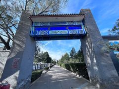 -北京市八达岭人民公墓