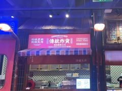 -萍姐火锅·公路夜市(南京新街口店)