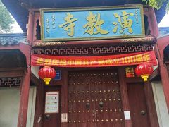 -丝绸小镇荻港古村