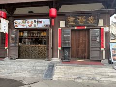 -喜晋道面馆(华严寺广场店)
