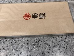 -争鲜回转寿司(中街大悦城店)