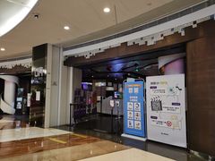 -博纳UA影城(KK Mall IMAX店)