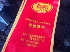 -君豪蟹都·湖景·农家乐(蟹舫苑店)