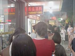 等位区-圆蛋酒料•生腌(开元路店)