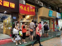 门面-咏春葱油饼(德政中路店)