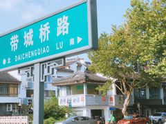 -笃笃笃糖粥(十全街店)