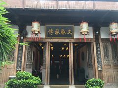 门面-文儒九号·闽菜馆(三坊七巷店)