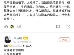-羊大爷涮肉(亮马桥店)