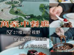 -南京景枫万豪酒店·万豪中餐厅
