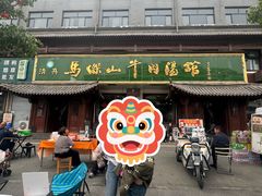 -清真马杰山牛肉汤馆