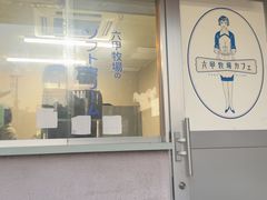 -神户六甲牧场(北野本店)