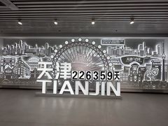 -天津之眼摩天轮