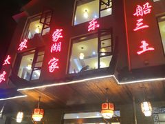 -灵福缘私房菜·农家菜(拈花湾·灵山大佛必推店)