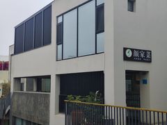 -颜家菜·鲁菜世家(大明湖店)