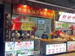 -老徐家柿子饼(北广济街店)