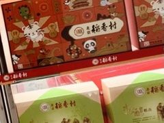 -三禾北京稻香村(北京市百货大楼店)