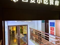 -汉唐宴长安食府