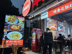 -南街杨记·麻辣烫