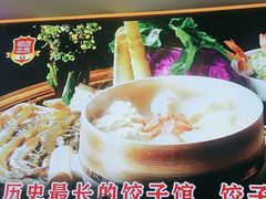 -来相会饺子·新辽菜(甘家口店)