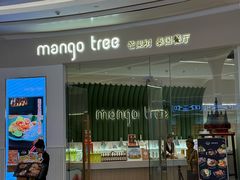 -mango tree芒果树泰国餐厅(青岛万象城店)
