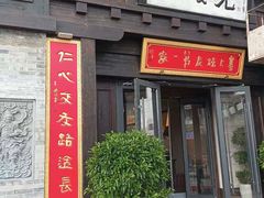 -老绥元烧麦·家常菜(大召店)