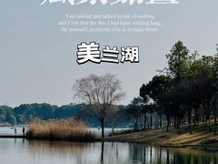 -美兰湖景区
