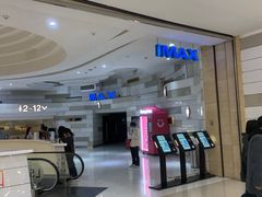 -万象影城(杭州万象城IMAX激光店)