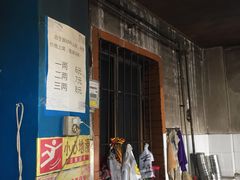 门面-正宗花园涂米粉(永兴店)
