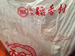 -北京稻香村(花市店)