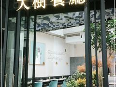 门面-大树餐厅(红旗街万达店)