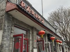 -赵府街副食店