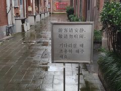 -大韩民国临时政府旧址