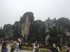 -西安秦岭野生动物园