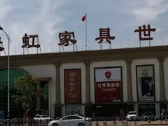 -长虹家具世界(渭水道店)