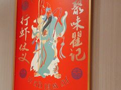 -聚味瞿记·龙虾堂(天元店)