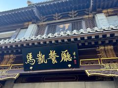 -马凯餐厅(地安门店)