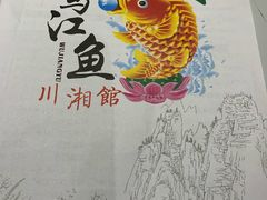 -乌江鱼杭帮菜(西湖店)