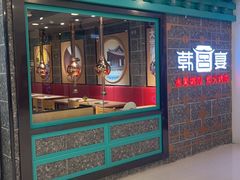 -韩宫宴和牛烤肉(无锡大东方广场店)
