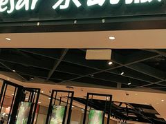 门面-乐凯撒披萨(正佳广场店)