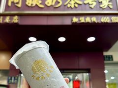 -阿姨奶茶专卖(舌涧道杭州惠民路创始店)