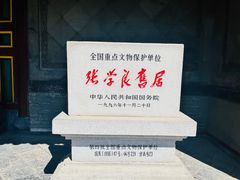 -张学良旧居陈列馆