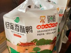 -但家香酥鸭(花溪民主路店)