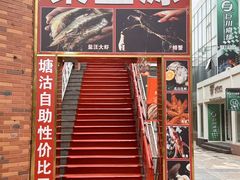 -聚盛源蒸汽海鲜火锅烤肉自助(巨川金海岸购物广场店)