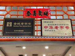 -杜记甜食(大众巷店)