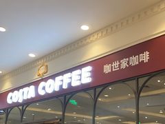 -COSTA COFFEE(上海月星环球港店)