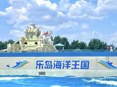 -秦皇岛乐岛海洋王国