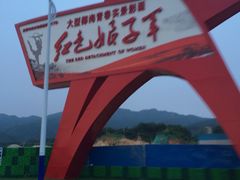 -三亚红色娘子军演艺公园景区