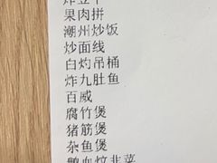 -揭阳钟记小食(福田新村店)