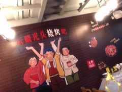 -云晓光头烧烤吧(新大陆广场店)
