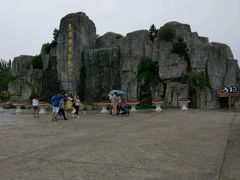 -西安秦岭野生动物园